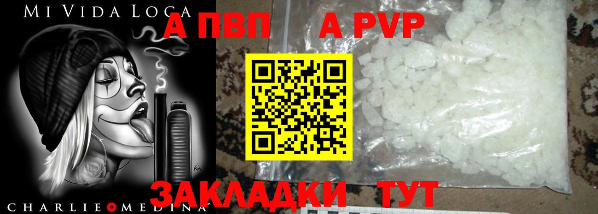 Альфа ПВП Crystall Сургут