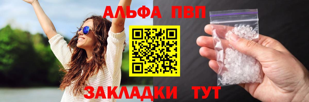APVP VHQ  Вход с VPN  Alfa_PVP  Сургут  Альфа ПВП Crystall  Альфа ПВП Crystall 