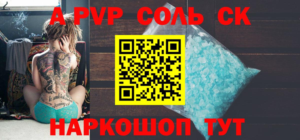 А ПВП Соль Сургут