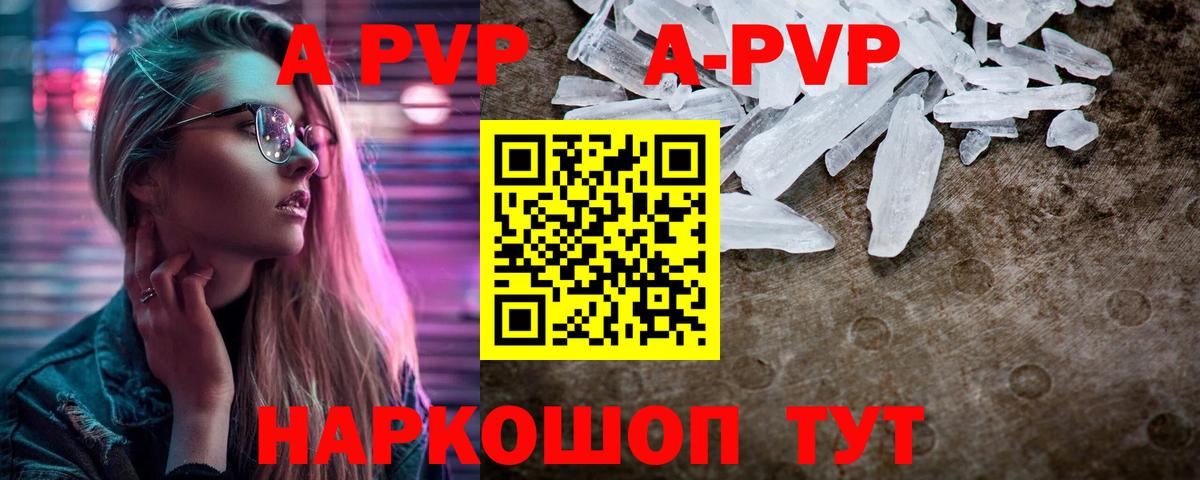 Alfa_PVP кристаллы  А ПВП крисы CK  A PVP крисы CK  Вход с VPN  Сургут 