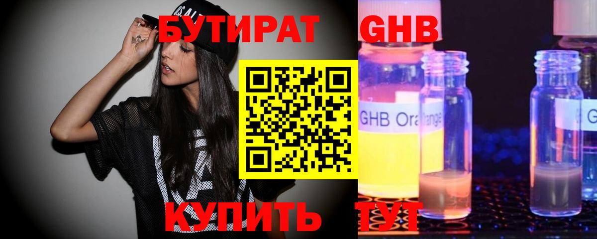 Бутират  Бутират BDO 33%  Вход с VPN  Сургут 