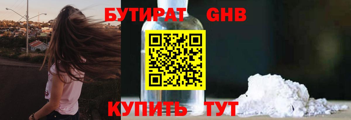 Бутират оксибутират  Вход с VPN  Сургут 