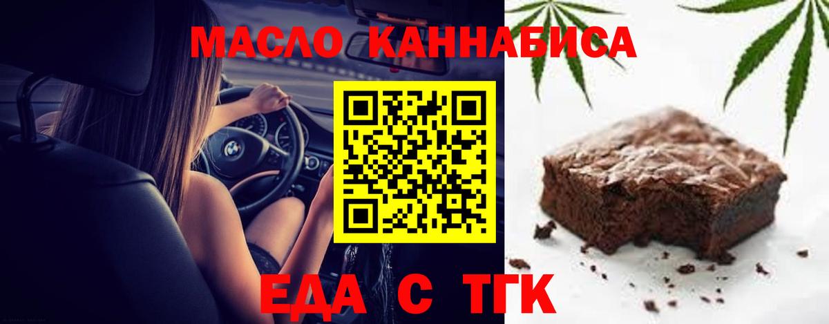 Еда ТГК марихуана Сургут