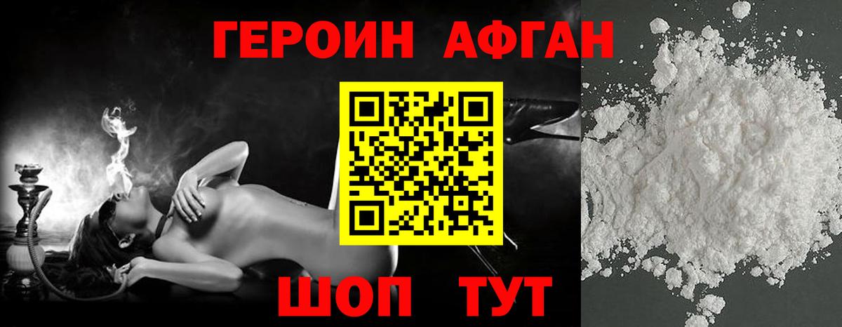 Героин афганец Сургут