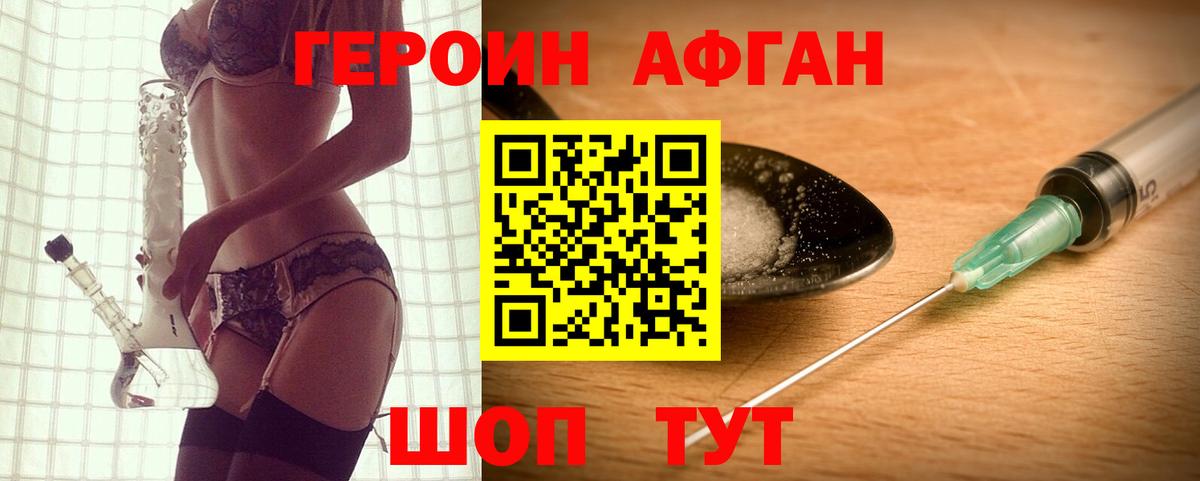Героин VHQ Сургут