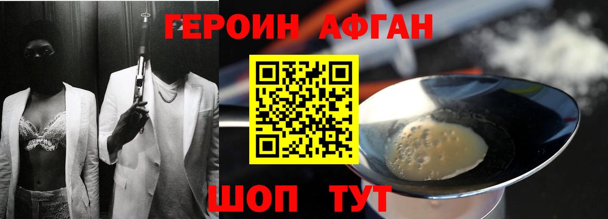 Героин  Вход с VPN  Сургут  ГЕРОИН Афган 