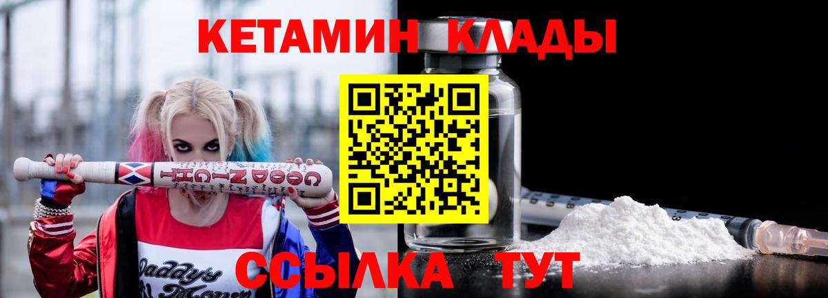 КЕТАМИН ketamine  Вход с VPN  Сургут 