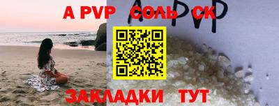 соль курить ск Коммунар