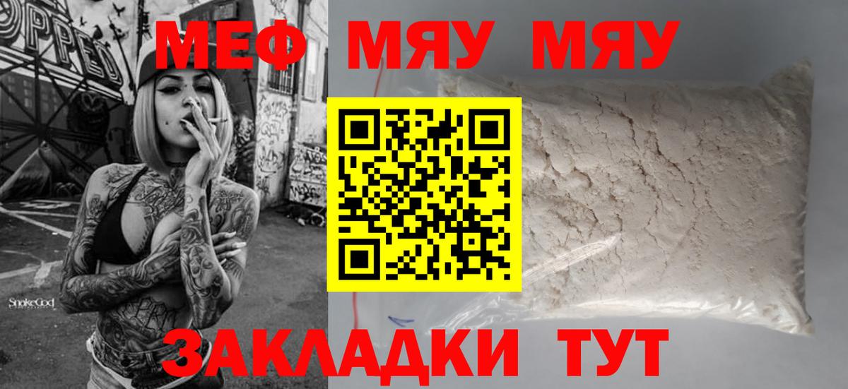 Мяу-Мяу Сургут