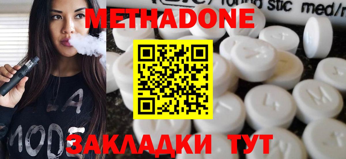 Сургут  МЕТАДОН кристалл  Метадон кристалл  Вход с VPN 